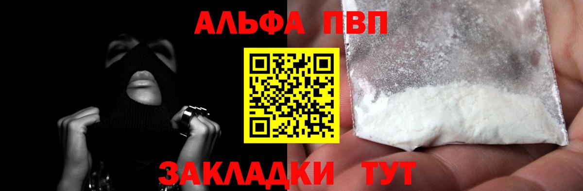 Добрянка  APVP СК  Вход с VPN  A-PVP кристаллы  А ПВП СК КРИС 