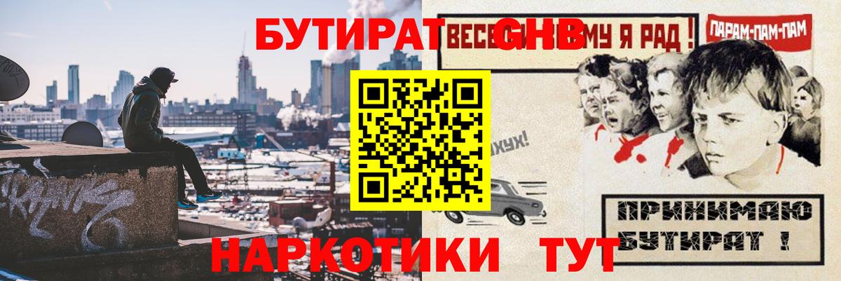 Добрянка  Бутират жидкий экстази  Вход с VPN 