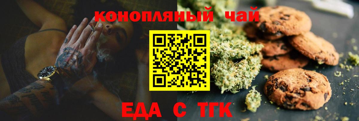 Печенье с ТГК марихуана  Вход с VPN  Добрянка 