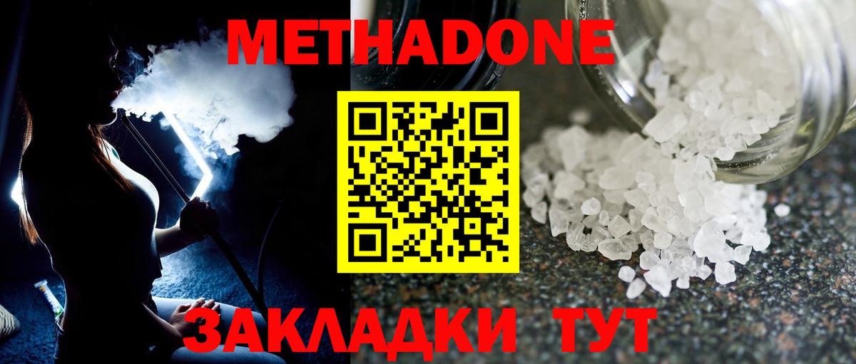 МЕТАДОН кристалл  Вход с VPN  Добрянка  Метадон мёд 