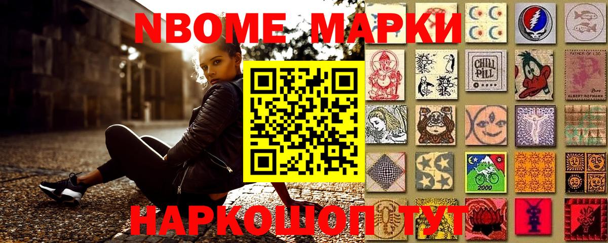 Марки NBOMe 1500мкг Добрянка